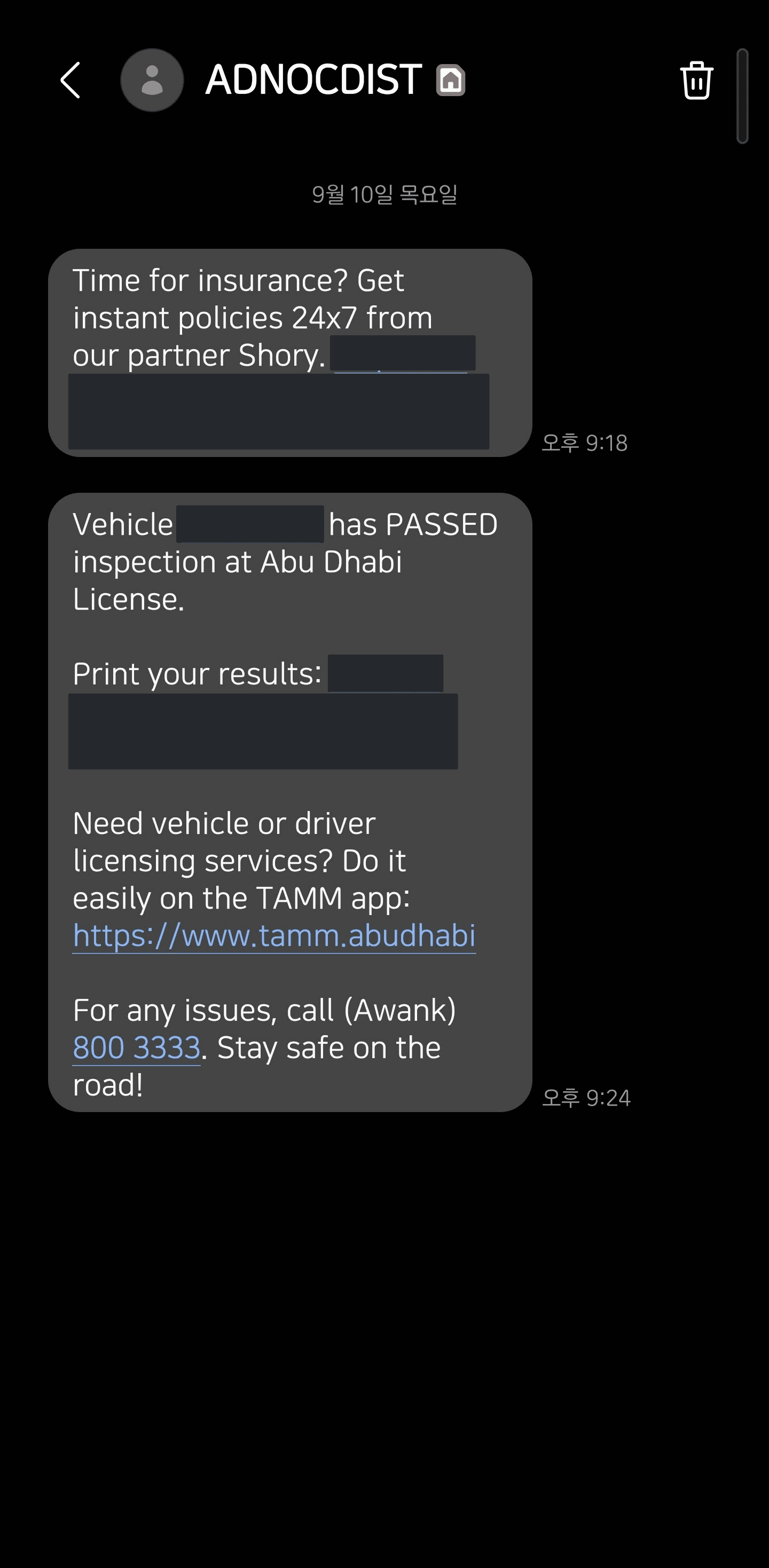 ADNOC에서 받은 차량 검사 통과 안내 문자
