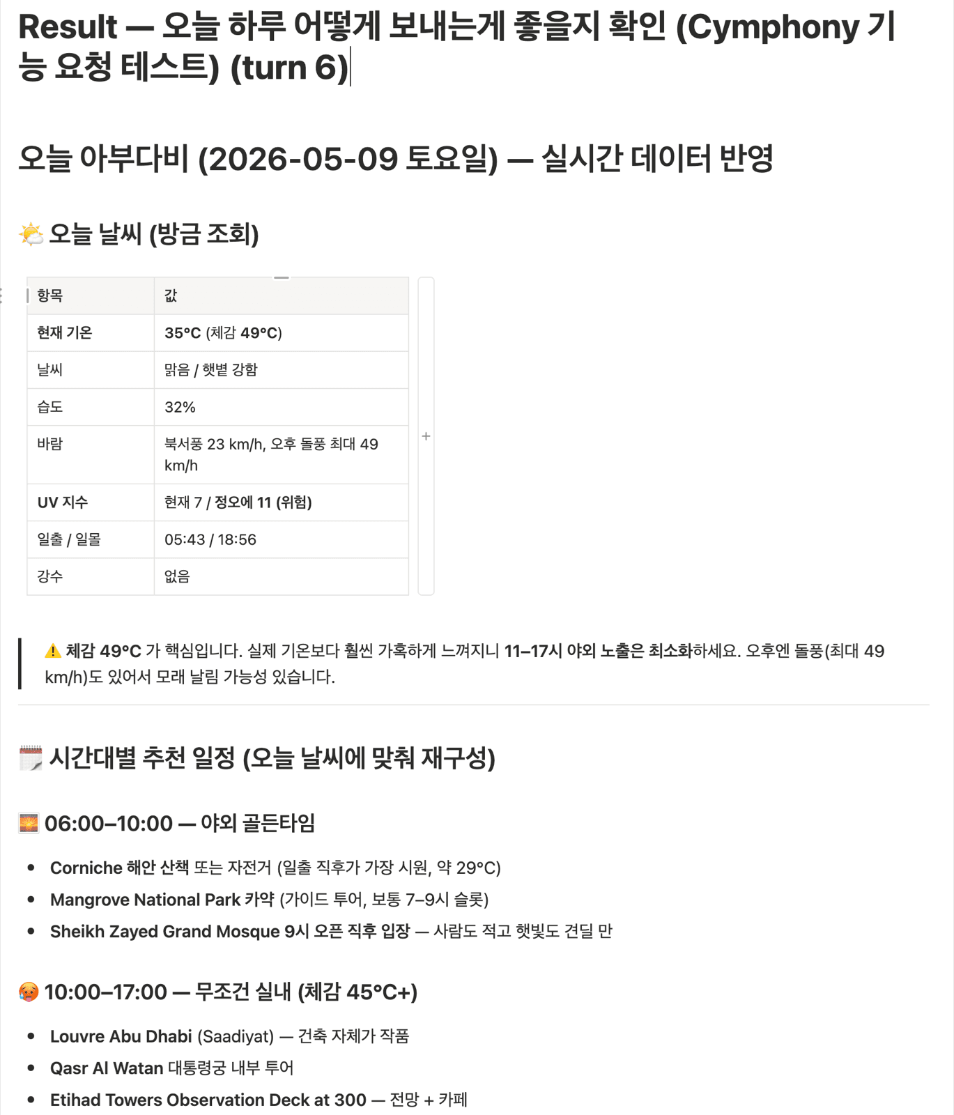 chat 태스크의 답변이 노션 sub-page로 게시된 화면. 아부다비의 실시간 날씨를 표로 정리하고 시간대별 일정을 제안하고 있다